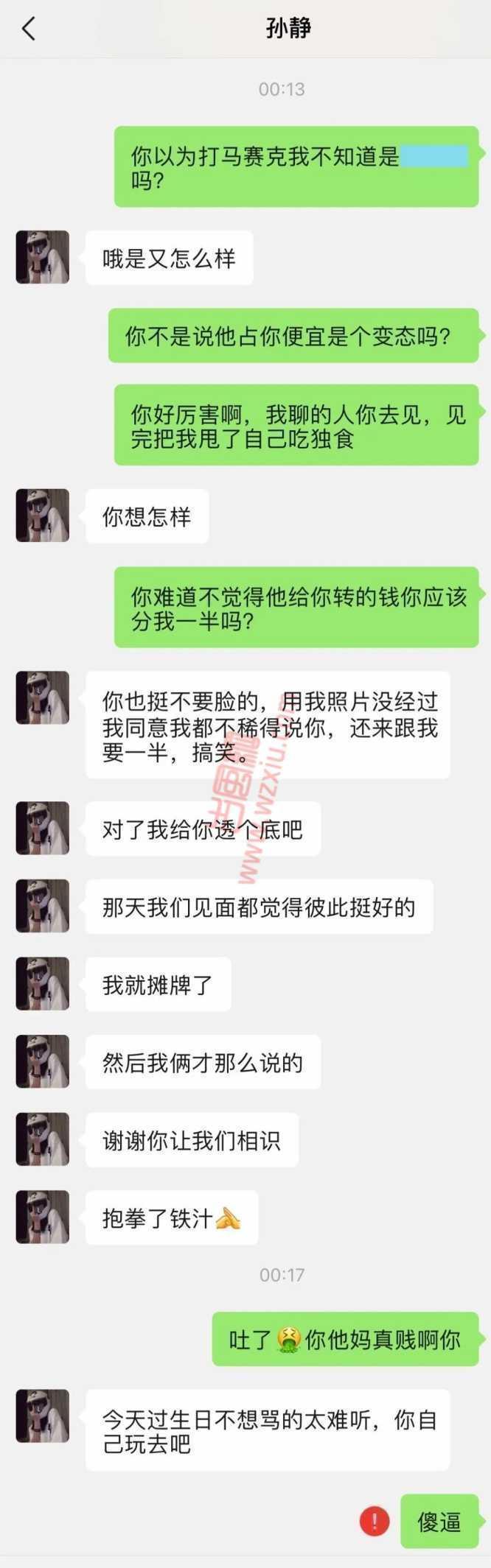 吃瓜！让北京室友替我去奔现，结果她却假戏真做？ 第2张