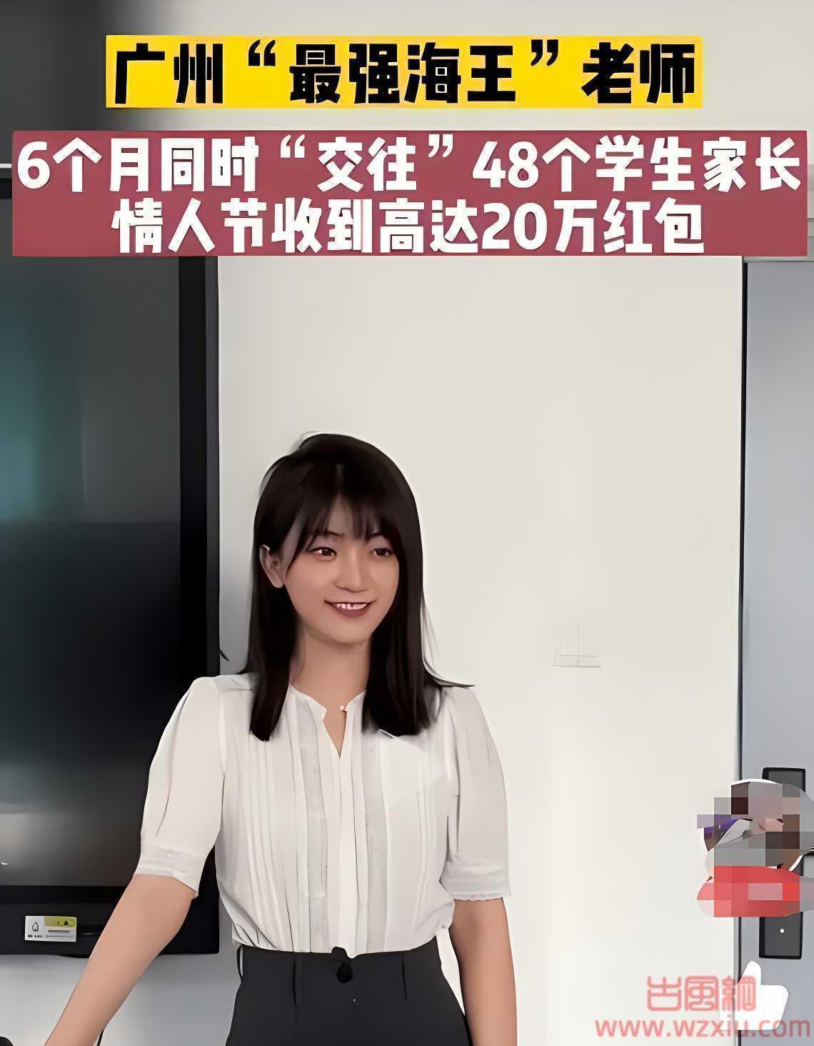 吃瓜！ 广州海王美女教师180天私聊48位男家长日收红包20万？ 第1张