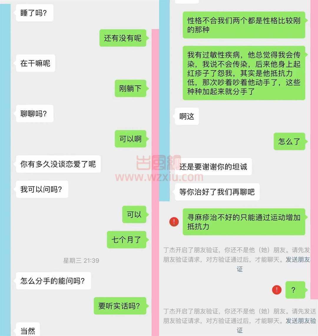 吃瓜！相亲遇到北京奇葩男，转身说我有X病？？ 第1张