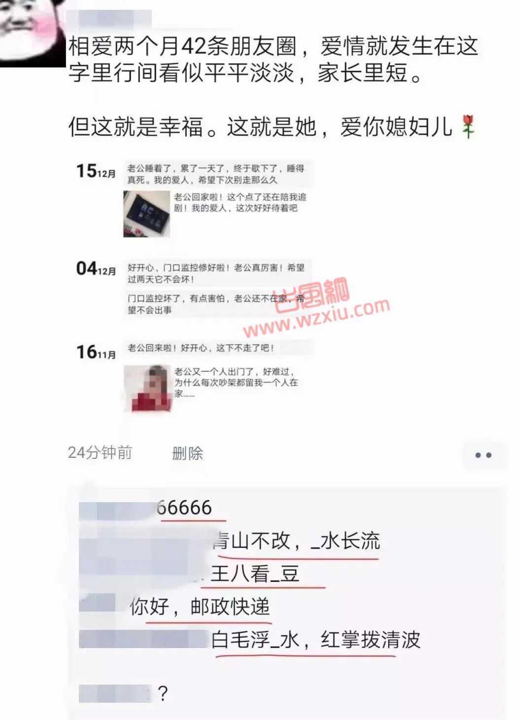 无语！北京高段位女友每次绿我之前都要发个朋友圈官宣？？ 第6张