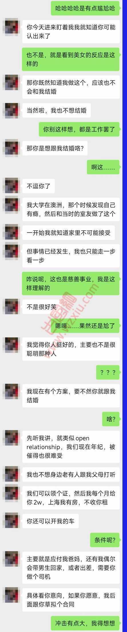 吃瓜！女网黄想跟我玩野的？我哪儿是她花钱就能得到的！ 第2张