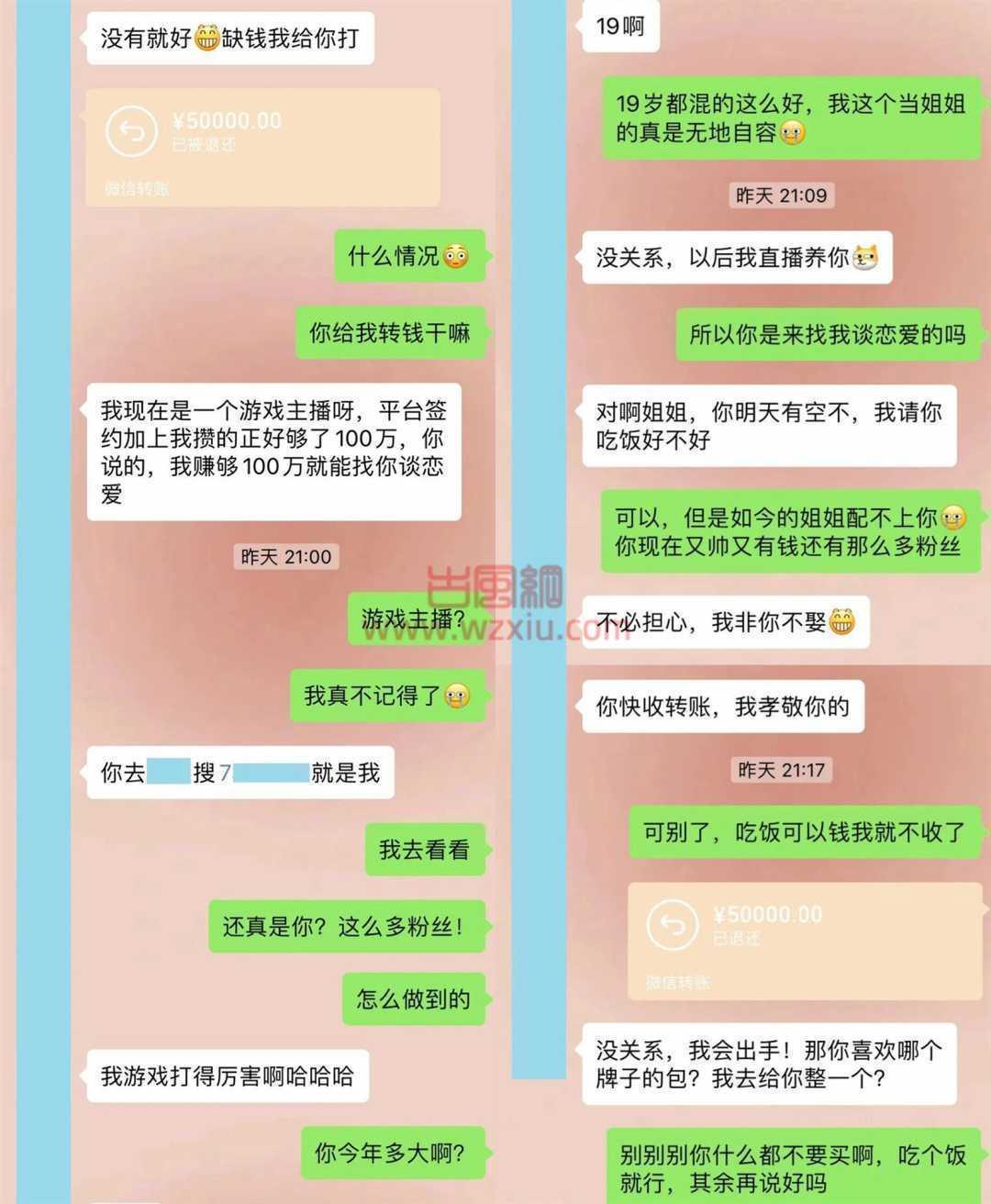 吃瓜！同村小孩要娶我，见面前就给我转5万要养我？？ 第2张