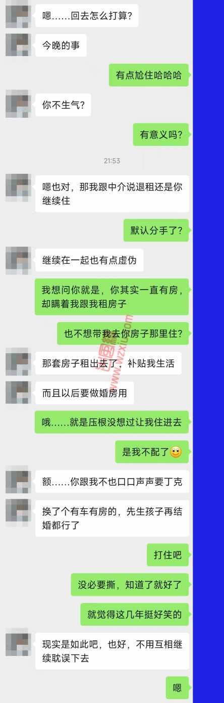 社死！瞒着男友去陪相亲？结果来相亲的人就是我男友！ 第3张