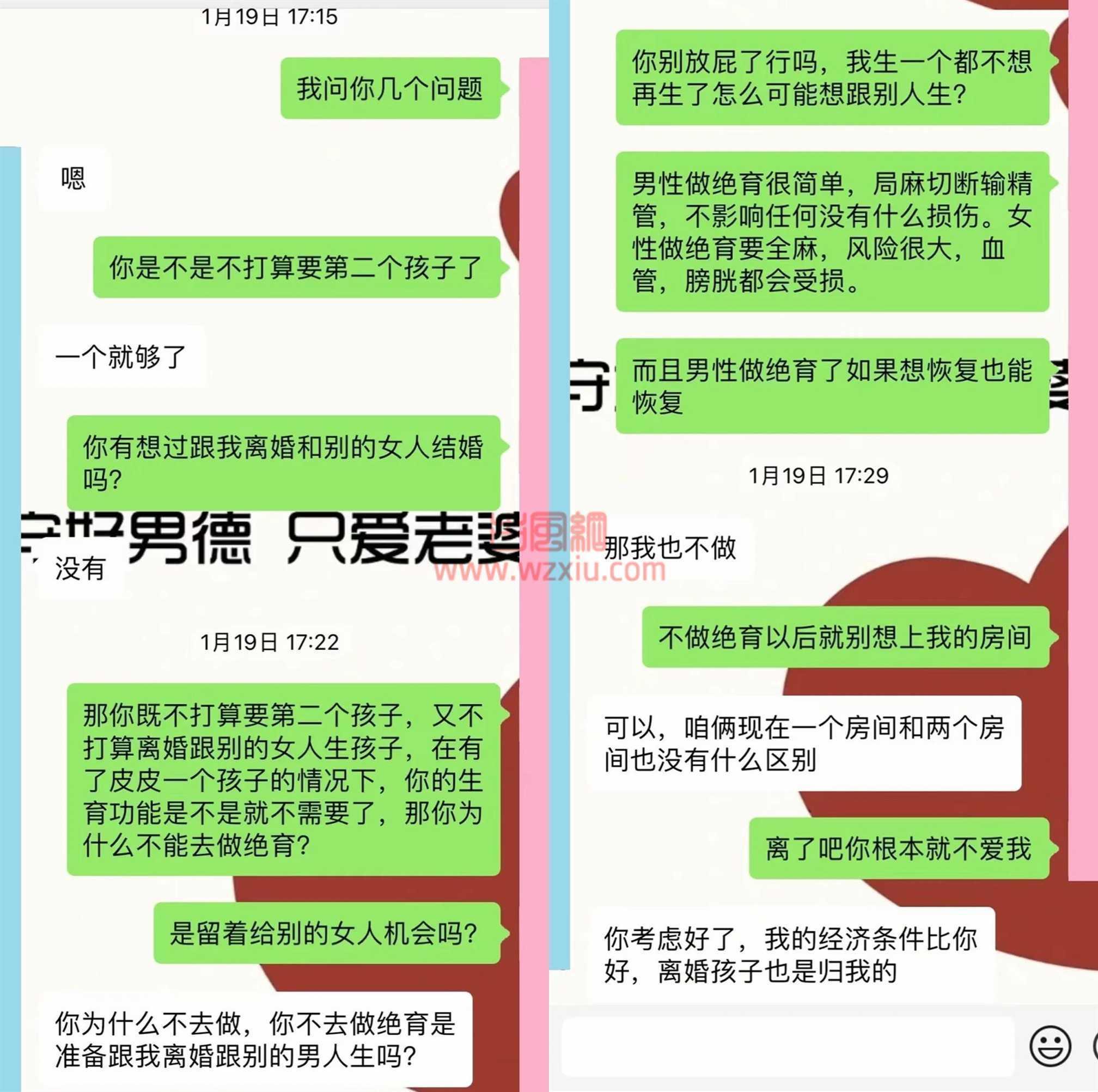 吃瓜！我让北京老公去做绝育，他竟要离婚？？？ 第1张