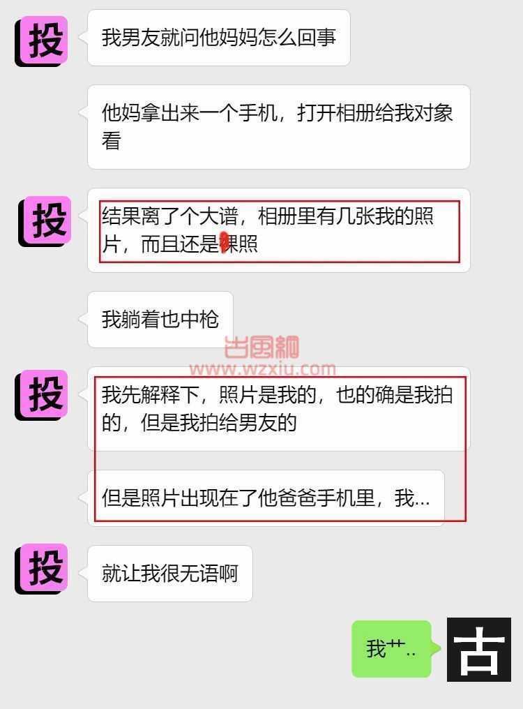 无语！他妈逼我分手，原因是他爸有我的“果照”？ 第2张