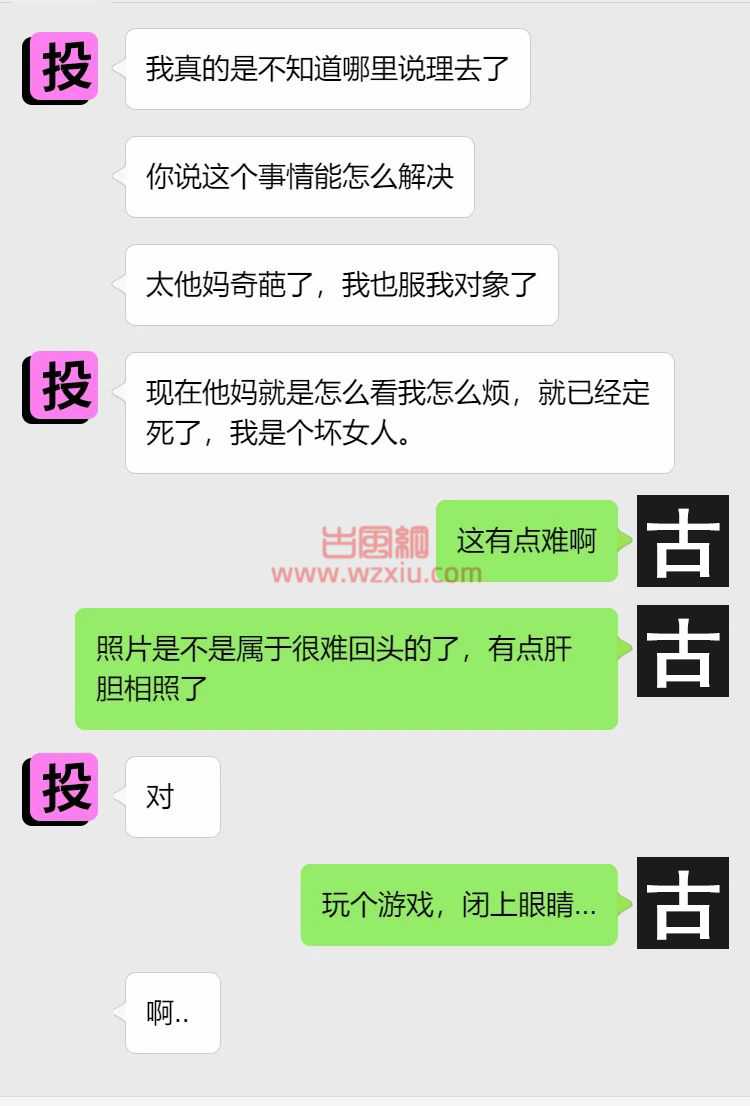 无语！他妈逼我分手，原因是他爸有我的“果照”？ 第4张