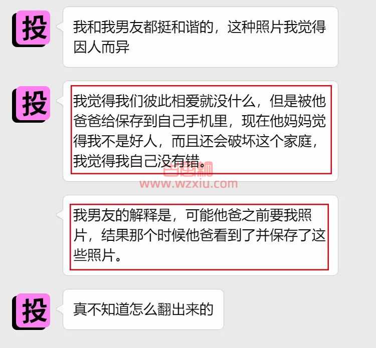 无语！他妈逼我分手，原因是他爸有我的“果照”？ 第3张