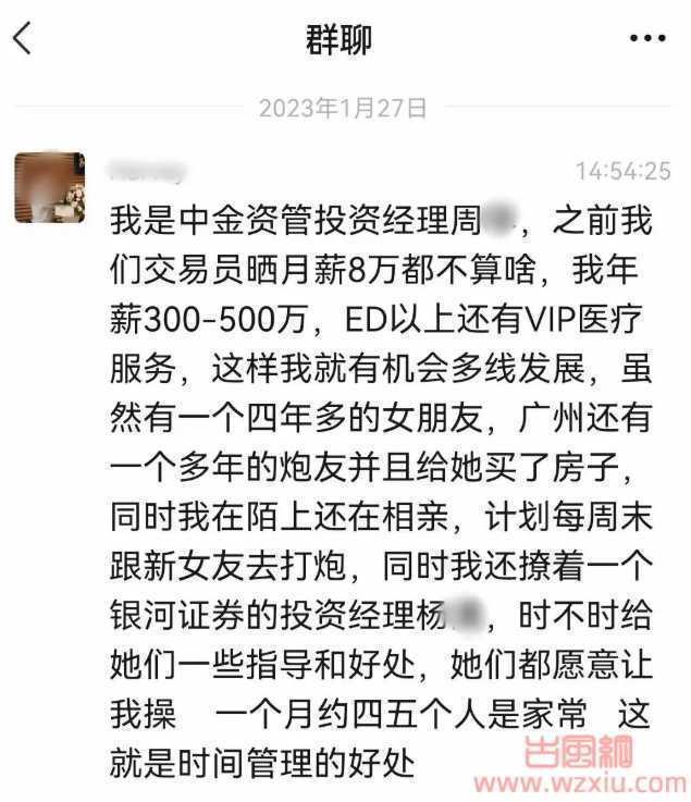 金融圈再曝大瓜！中金资管经理自曝年薪500W？一个月约4-5人？给炮友买房？ 第1张