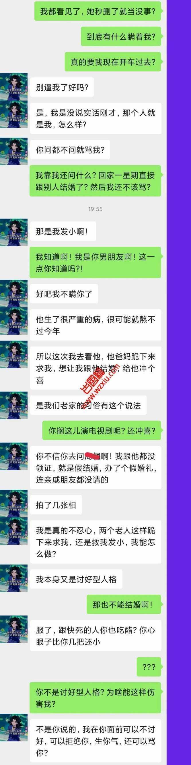 吃瓜！北京女友有严重讨好型人格，不敢拒绝最后成为别人新娘？ 第2张