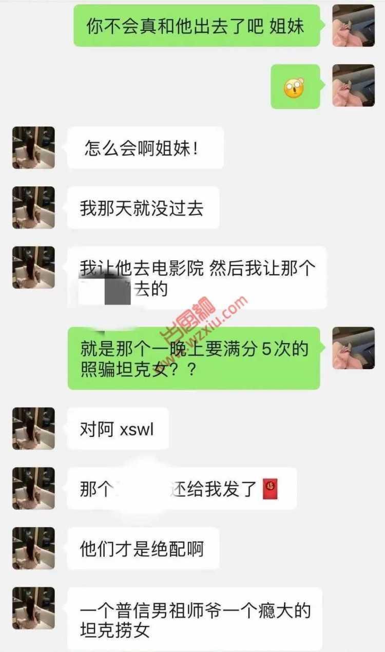 北京普信男平安夜想上我闺蜜？没想到却被瘾大的坦克捞女榨干！ 第9张