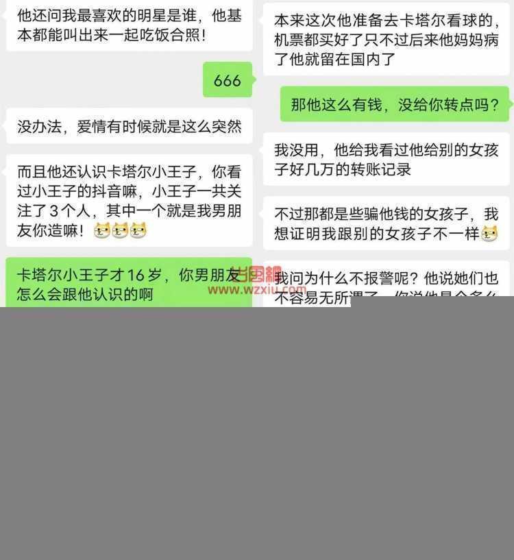 吃瓜！北京网恋男友认识卡塔尔王子，我该去奔现吗？