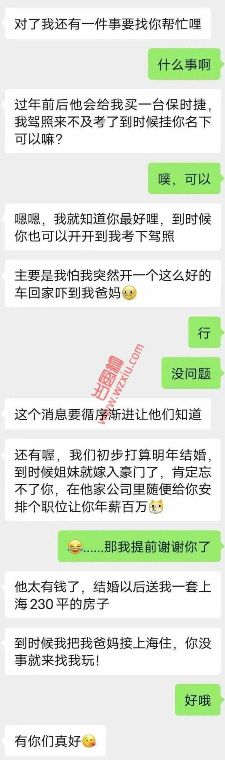 吃瓜！北京网恋男友认识卡塔尔王子，我该去奔现吗？ 第2张