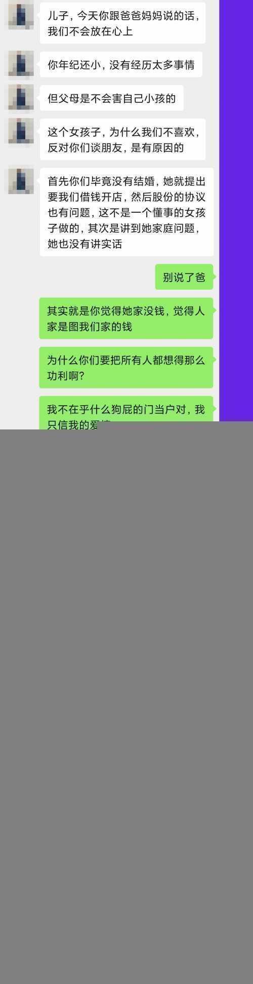 我为了女友和父母断绝关系，她却和病重发小结婚说是给他冲喜？ 第2张