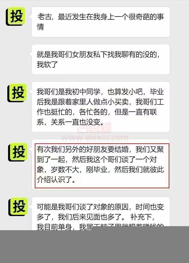 吃瓜！我软了？兄弟女朋友私下和我聊这些！ 第1张