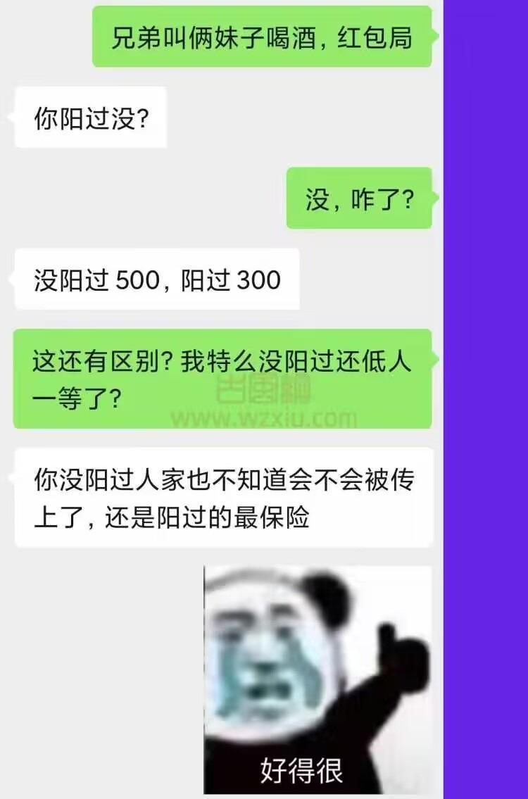 无语！你没阳过连红包女都不搭理你？杭州夜店流行“杨过局”？ 第3张