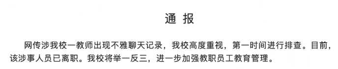 吃瓜！温州一中学老师网课惊现不良内容聊天记录？ 第3张