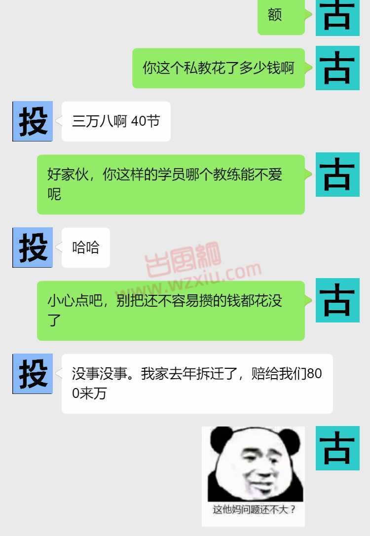 吃瓜！女教练说我身体好，让我去她家运动？ 第5张