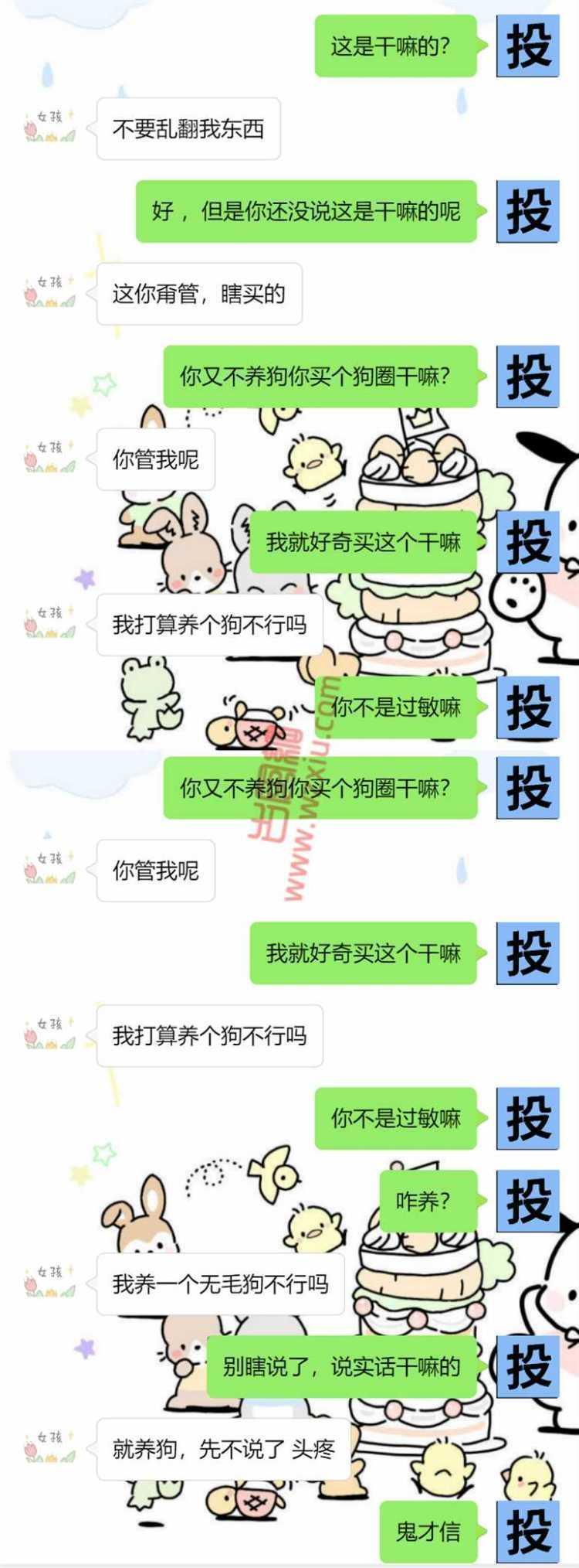 吃瓜！女朋友家里有狗圈，可她根本不养狗啊？ 第4张