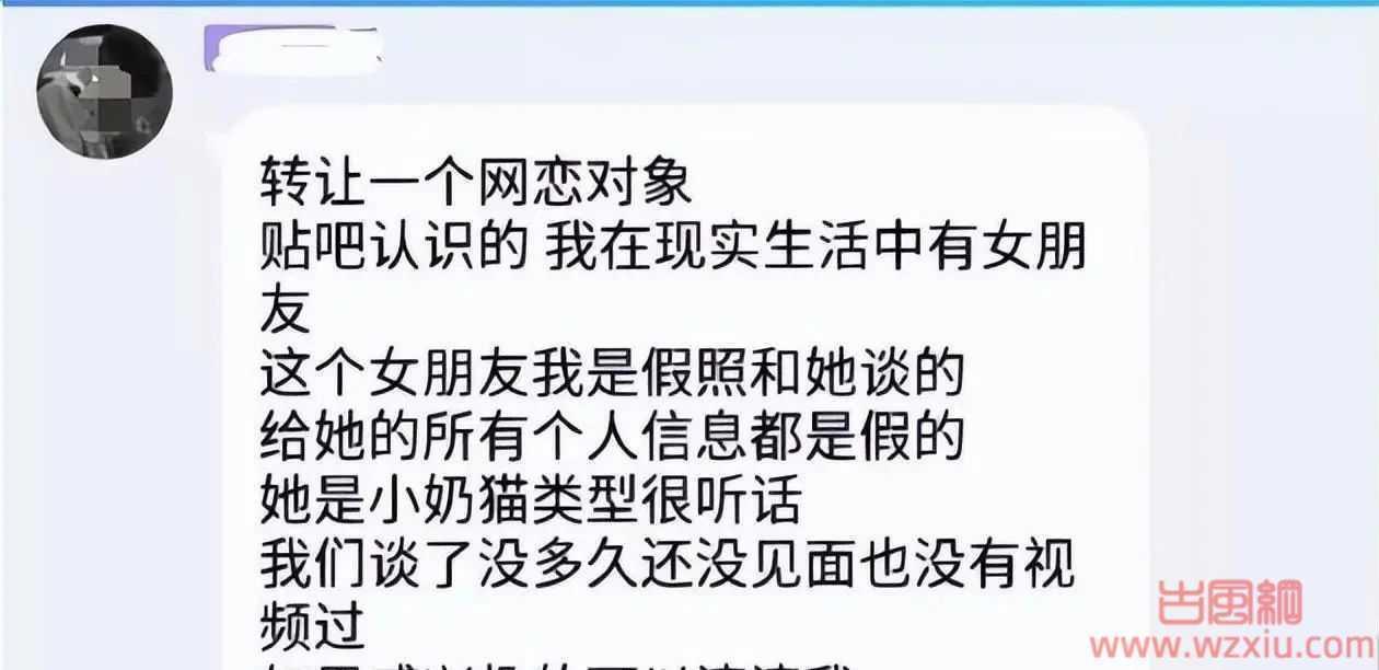 19岁男大学生转让网恋对象赚钱？？聊天记录太毁三观！ 第1张