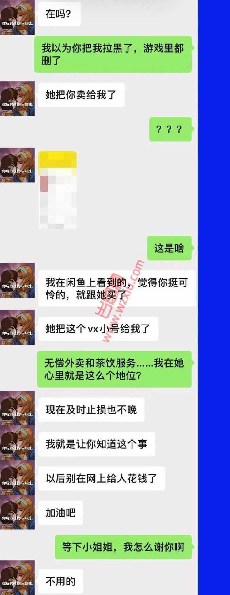 19岁男大学生转让网恋对象赚钱？？聊天记录太毁三观！ 第4张