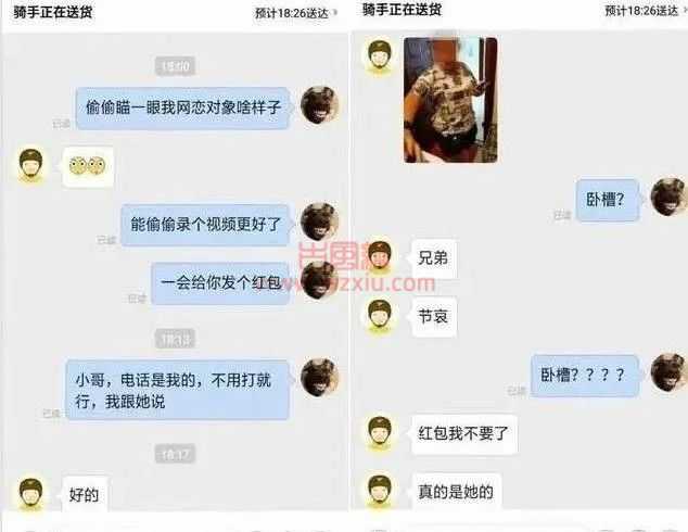 19岁男大学生转让网恋对象赚钱？？聊天记录太毁三观！ 第7张