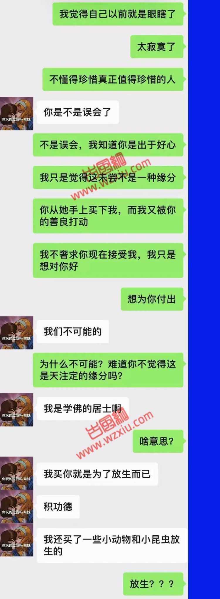 19岁男大学生转让网恋对象赚钱？？聊天记录太毁三观！ 第5张