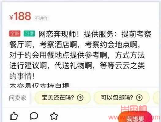 19岁男大学生转让网恋对象赚钱？？聊天记录太毁三观！ 第8张