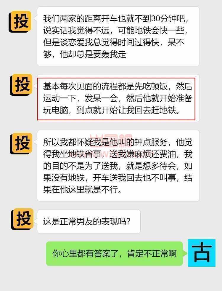 吃瓜！完事就轰我走，把我当成免费的上门服务？ 第2张