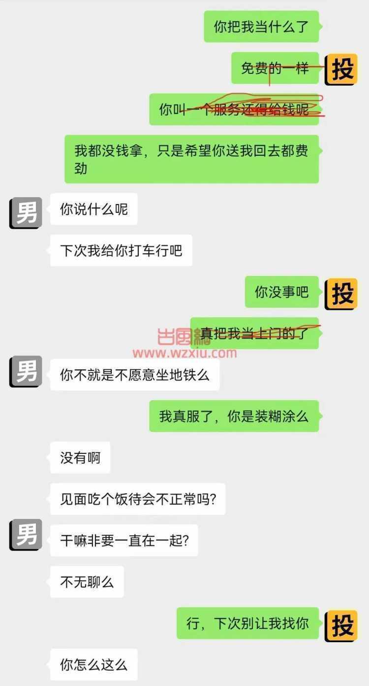 吃瓜！完事就轰我走，把我当成免费的上门服务？ 第4张