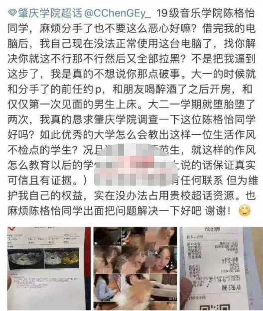 吃瓜！肇庆学院陈格怡事件是什么梗？ 第1张