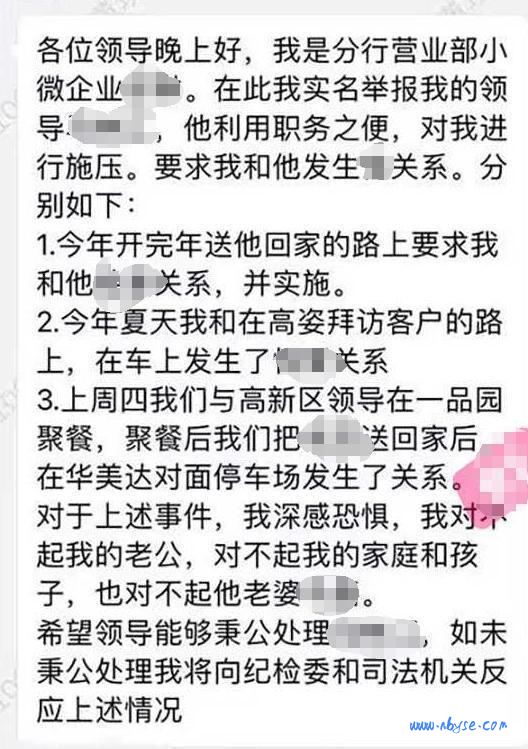 今日抖音热瓜 江苏银行事件 分行领导利用职务之便强制要求下属多次车震被曝光 两人现已都离职 第2张