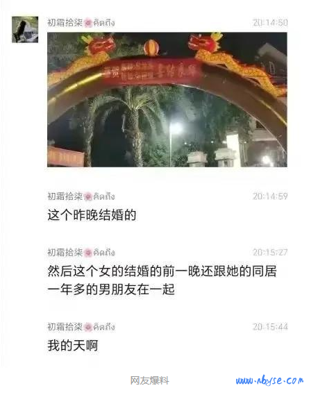 又一个“张家界新娘”德化新娘一女战两男，比张家界新娘还大胆！ 第2张