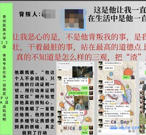 贵州民族大学体育专业社体要火了！体育生玩的花 同时谈几个女朋友 最终翻车被女朋友们组团找上门 第2张