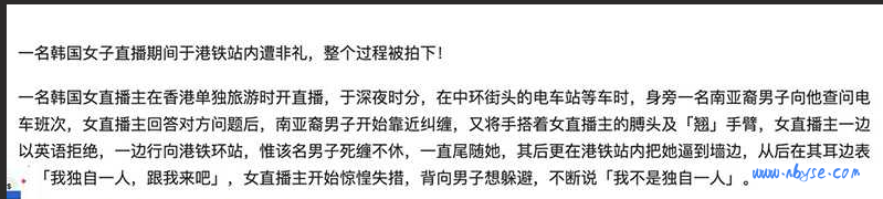 韩女主播地铁站内遭FL 南亚汉从后压墙袭击 女主播吓出娇喘声！直播画面全网疯传 第2张