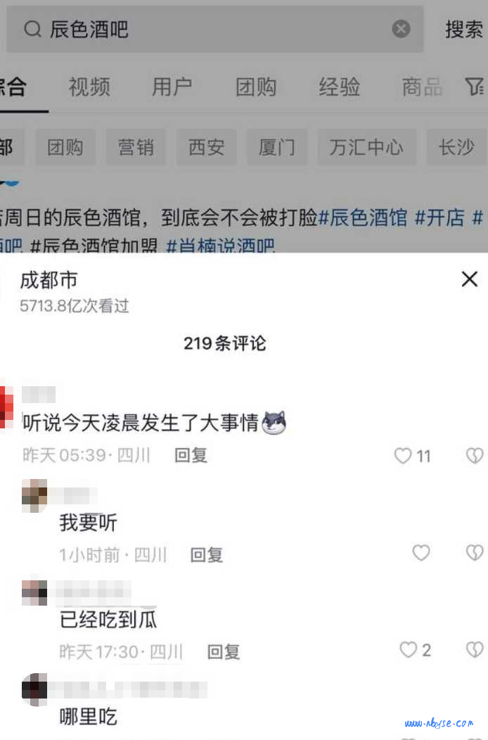 成都辰色酒吧内卡座上演鼓掌模式！“是嫂子先亲我的 不关我的事啊兄弟” 第3张