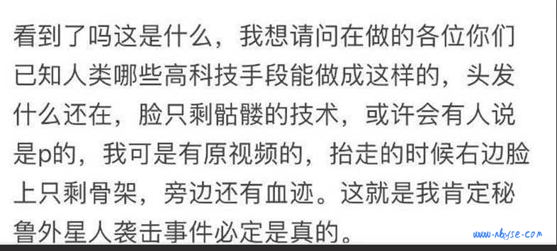 秘鲁外星人袭击事件！遭袭击男子脸部血肉全无 只剩骷髅 原视频曝光 画面慎入 第2张