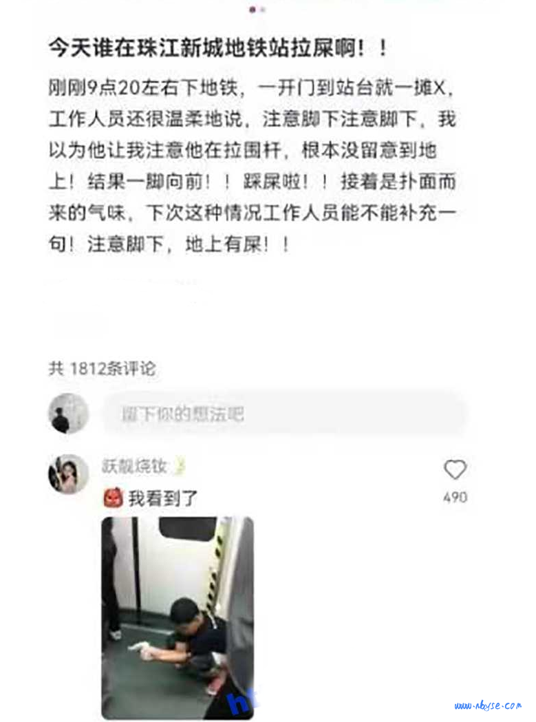 你是来拉屎的吧！广州地铁 5 号线 一名乘客在车厢拉屎 导致车厢里面乘客紧急逃避！ 第1张