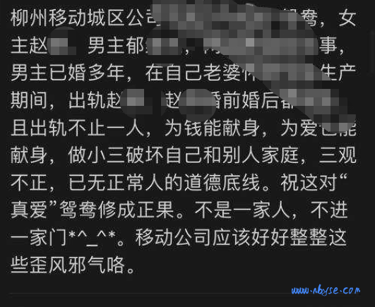 中国移动赵女士与郁先生搞破鞋 双方都有家庭还偷情被曝 第2张