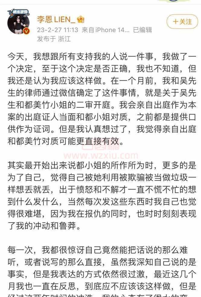 都美竹与吴签案件即将二审！李恩将出庭与都美竹当面对质？ 第3张