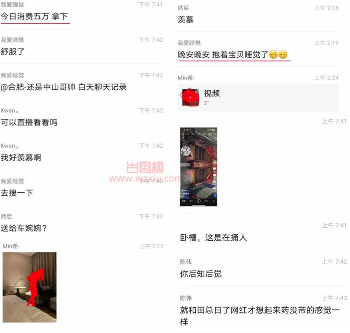 抖音网红车晚晚和田总不雅视频事件属实吗？车晚晚和田总的瓜怎么回事？ 第4张