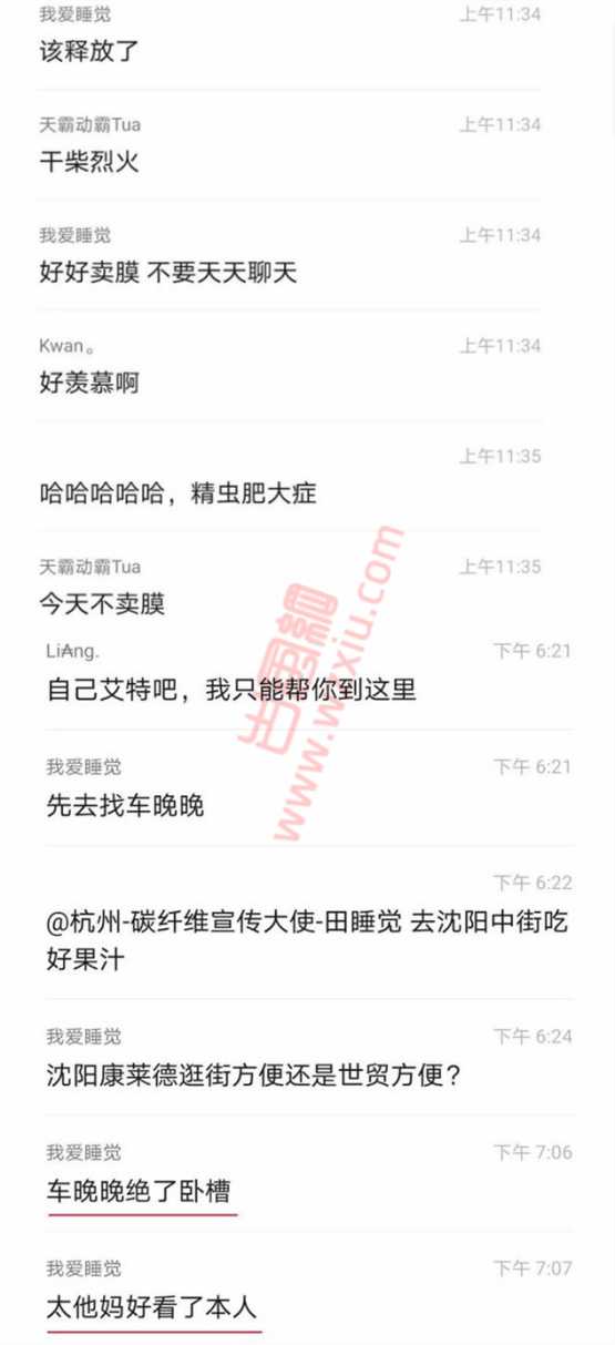 抖音网红车晚晚和田总不雅视频事件属实吗？车晚晚和田总的瓜怎么回事？ 第3张