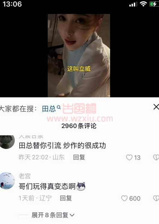 抖音网红车晚晚和田总不雅视频事件属实吗？车晚晚和田总的瓜怎么回事？ 第2张