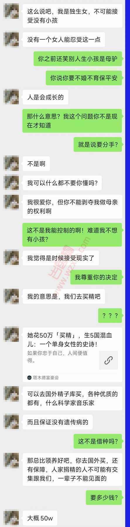 吃瓜！杭州网红为了给我生儿子拿了50w说要出国“买精”？ 第1张