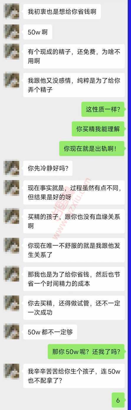 吃瓜！杭州网红为了给我生儿子拿了50w说要出国“买精”？ 第4张