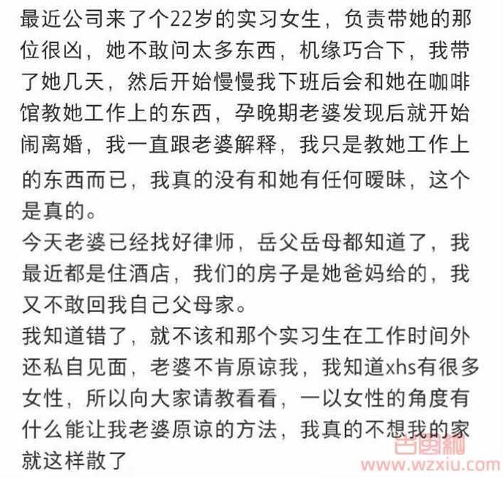 吃瓜！下班后教女实习生做事，怀孕的老婆闹着要离婚？ 第1张