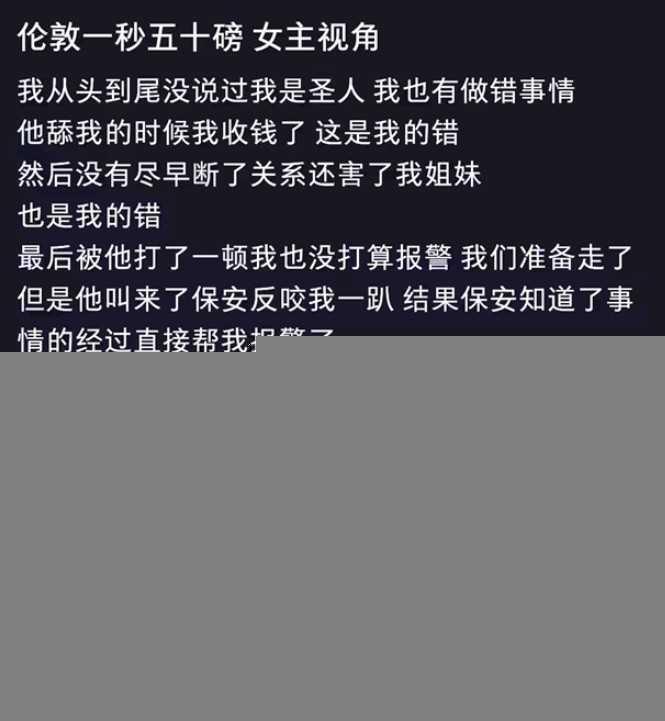 英国留学圈的瓜！留学生外围开价“一秒50英镑”？男主发pdf揭露真相…… 第3张