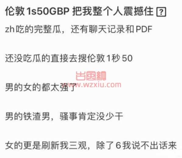 英国留学圈的瓜！留学生外围开价“一秒50英镑”？男主发pdf揭露真相…… 第6张