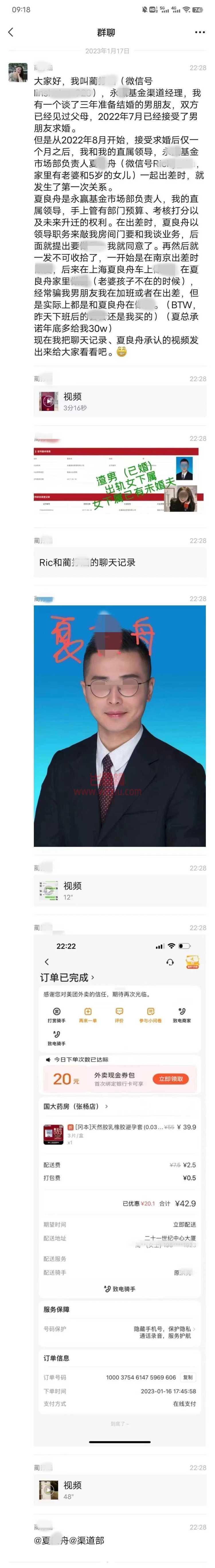 永赢基金的桃色瓜——女下属出轨男上司！男上司说年底多给她30万？ 第2张