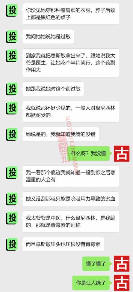 吃瓜！女友被亲到全身过敏？我什么都做不了！ 第4张