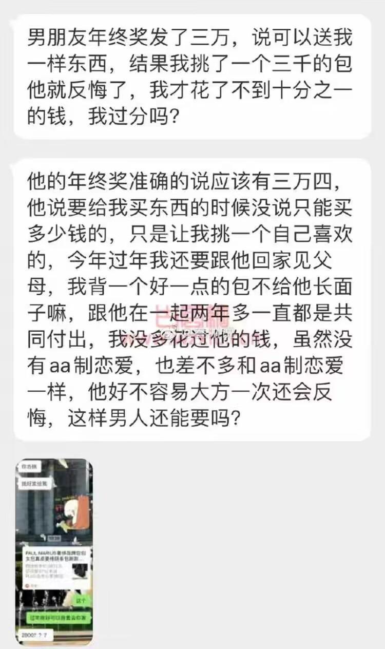 男朋友年终奖发了三万！让他送一个三千的包就反悔了？ 第1张